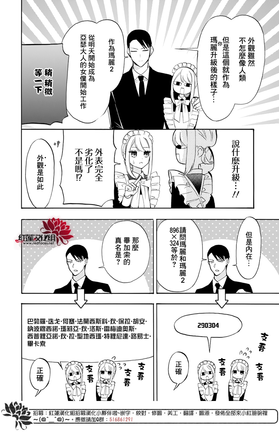 人形机器人玛丽漫画,第4话3图