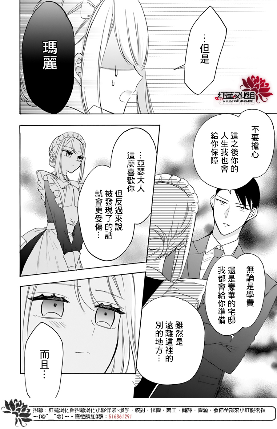 人形机器人玛丽漫画,第4话5图