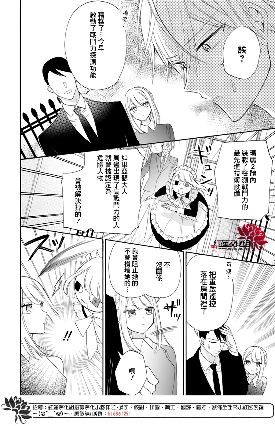 人形机器人玛丽漫画,第4话5图