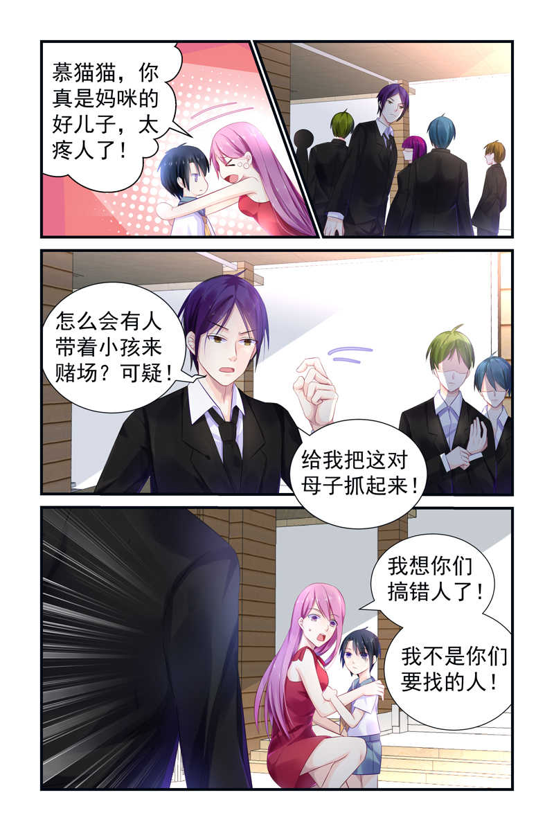 极品辣妈v5结局是什么漫画,第3话5图