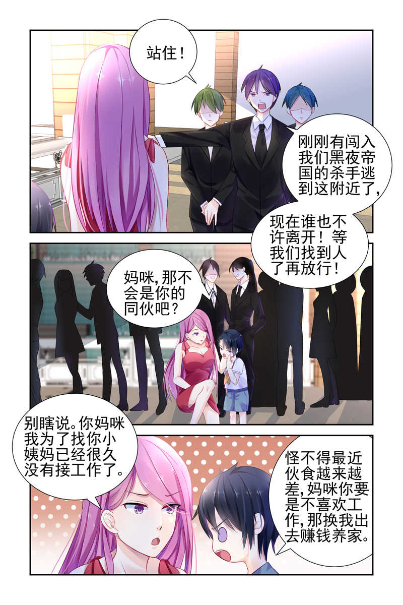 极品辣妈v5结局是什么漫画,第3话4图