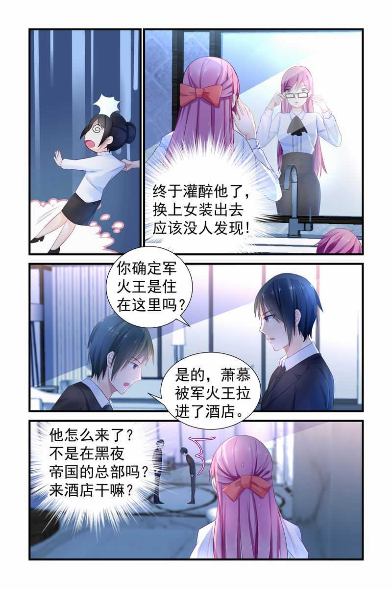 极品辣妈好v5人物结局漫画,第9话4图