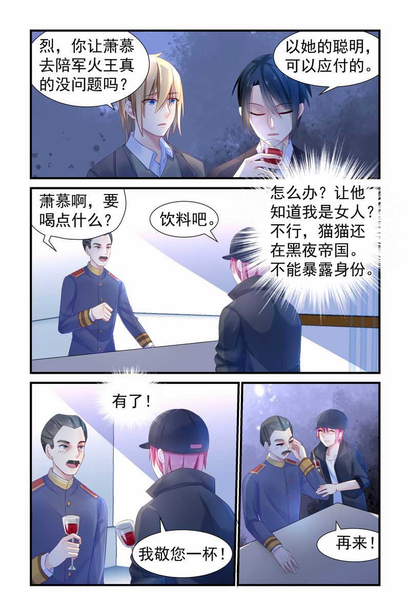 极品辣妈好v5人物结局漫画,第9话3图