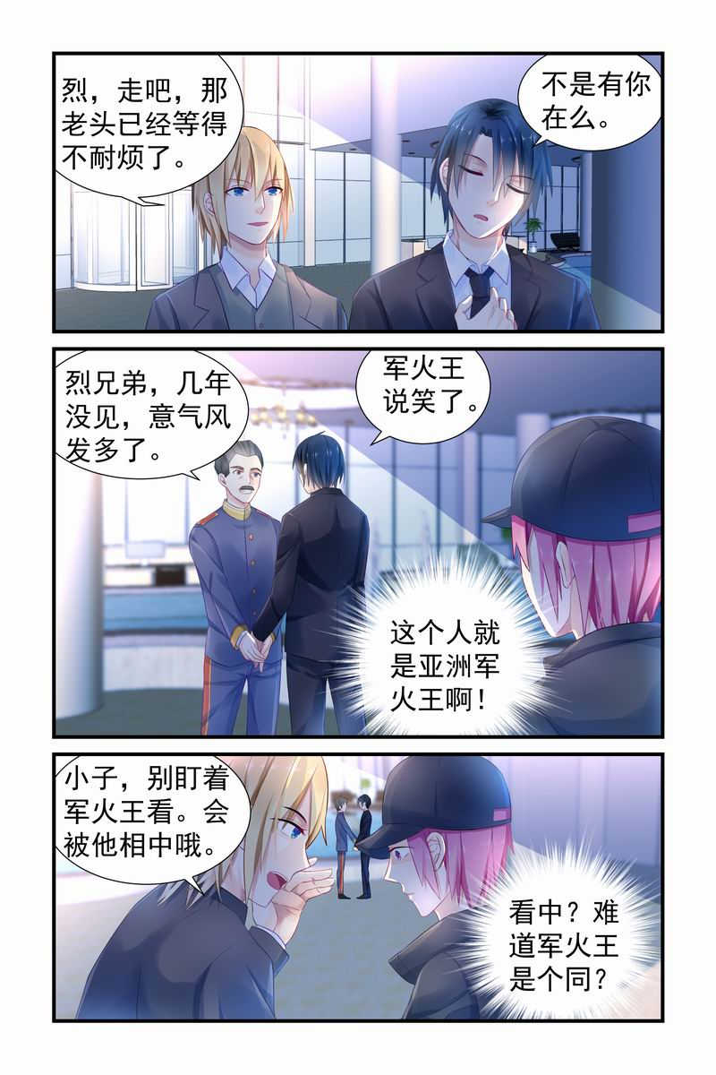 极品辣妈好v5人物结局漫画,第9话1图