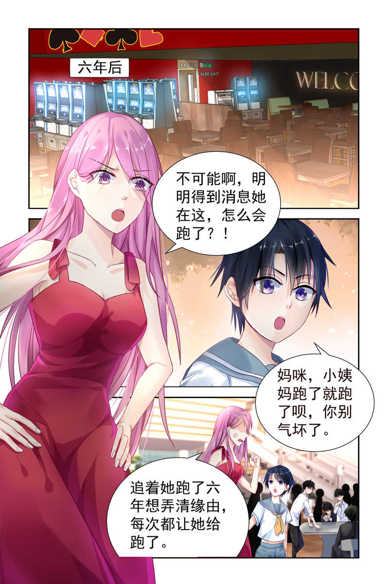 极品辣妈v5结局是什么漫画,第3话2图