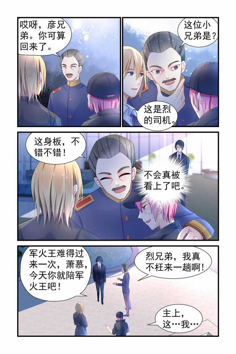 极品辣妈好v5人物结局漫画,第9话2图