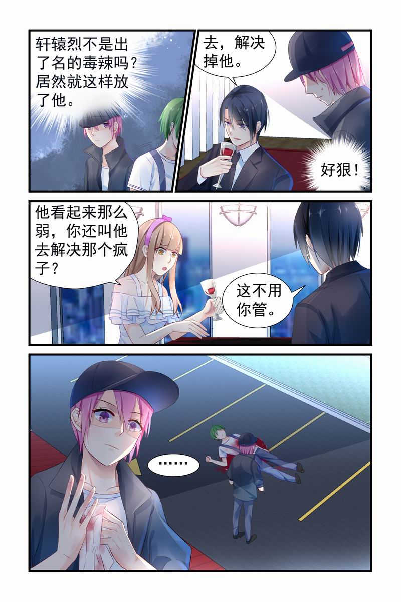 极品辣妈好v5人物结局漫画,第9话5图