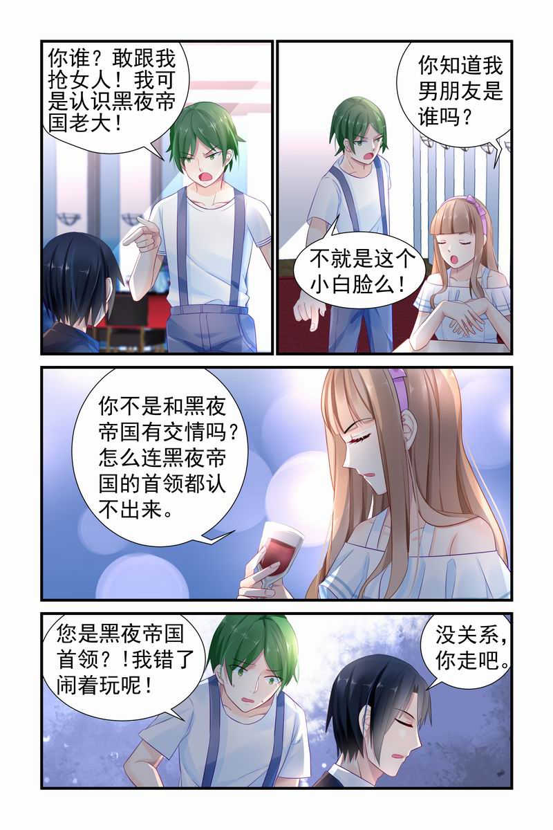 极品辣妈好v5人物结局漫画,第9话4图