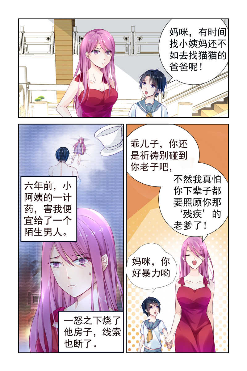 极品辣妈v5结局是什么漫画,第3话3图