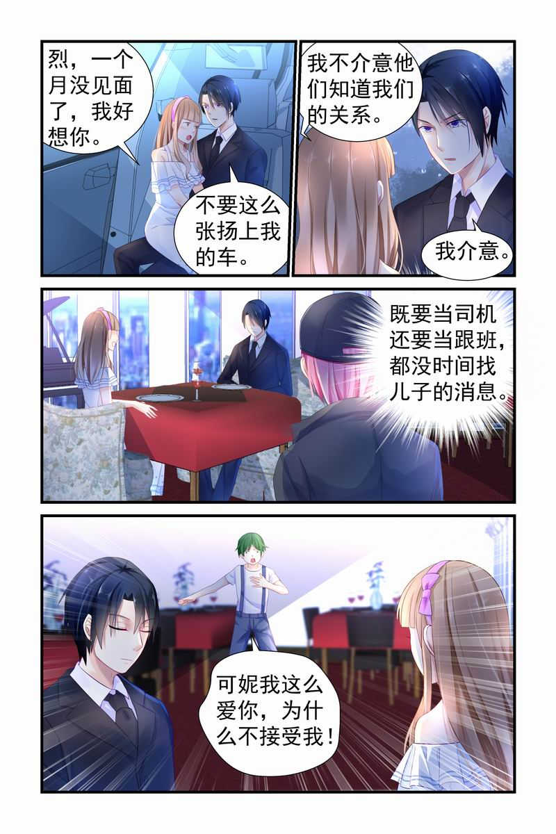 极品辣妈好v5人物结局漫画,第9话3图