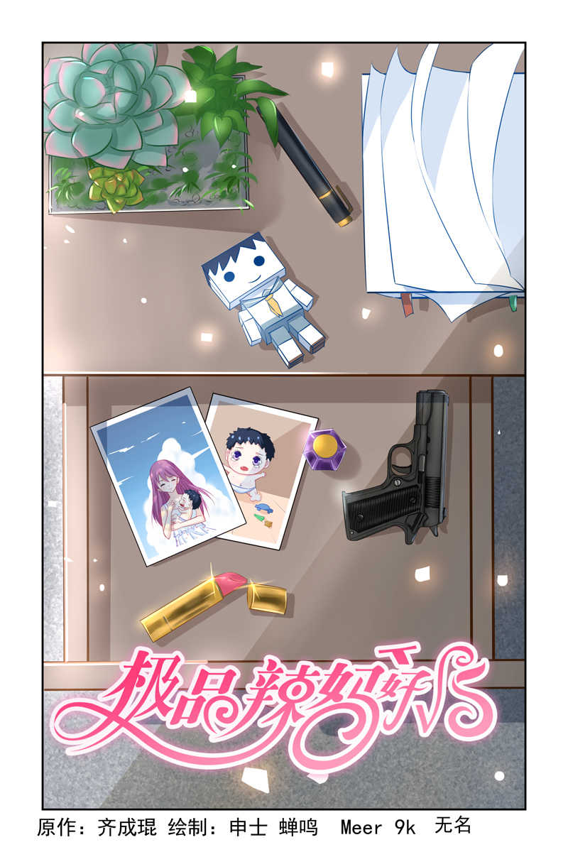 极品辣妈免费观看完整版漫画,第7话1图