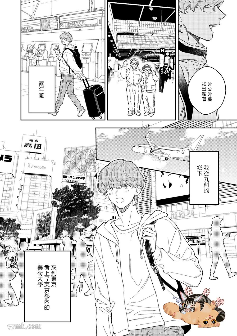 永别了，我喜欢的人漫画,第5话2图