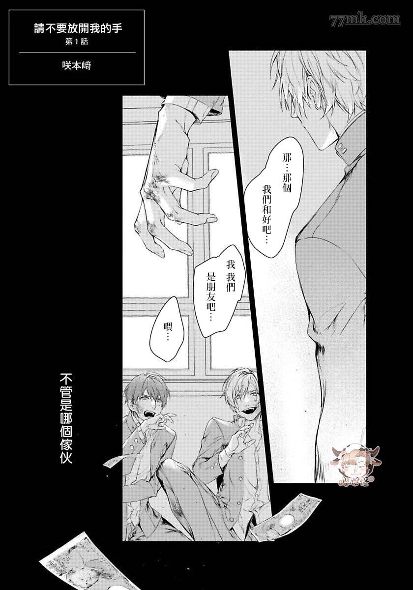 请不要放开我的手漫画,第1话2图