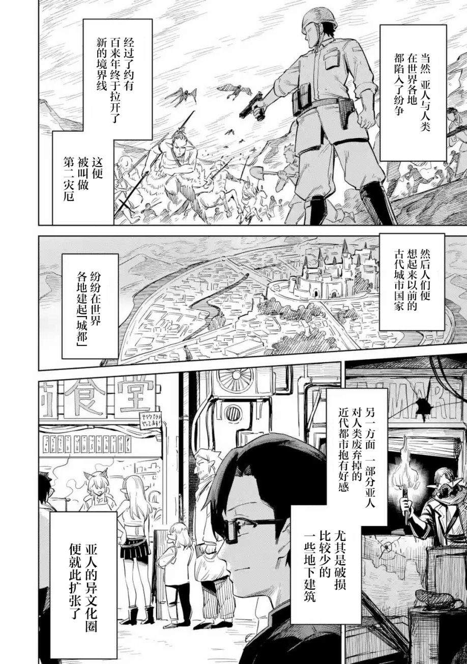 亚人桑，您今天哪里不舒服呢漫画,第1话5图