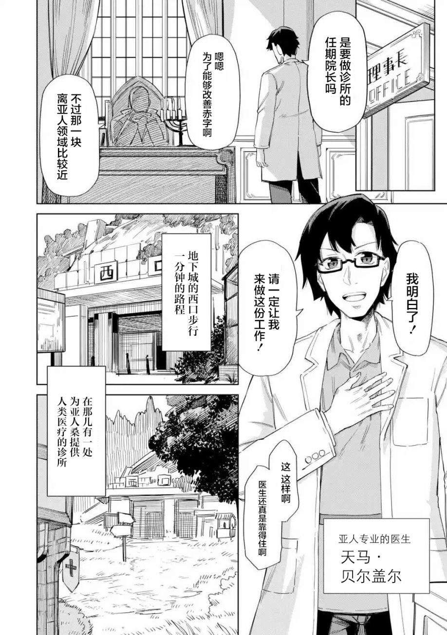 亚人桑，您今天哪里不舒服呢漫画,第1话3图