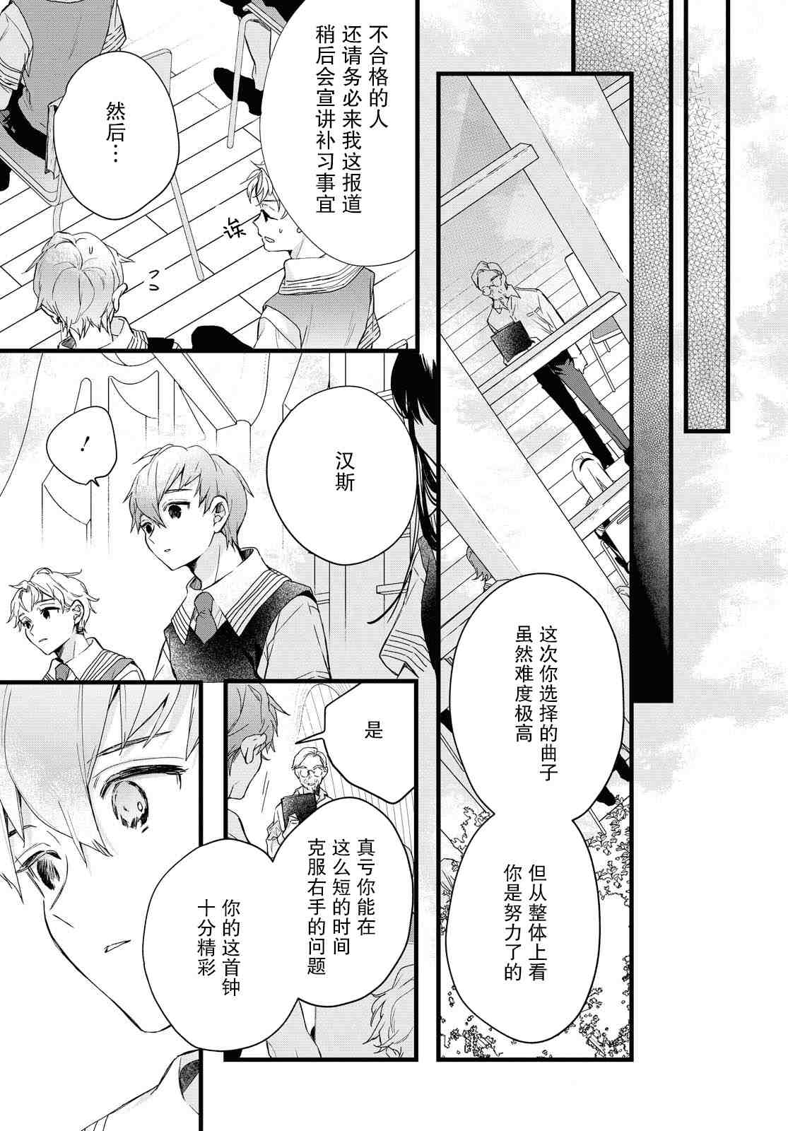 DEEMO漫画,第3话4图