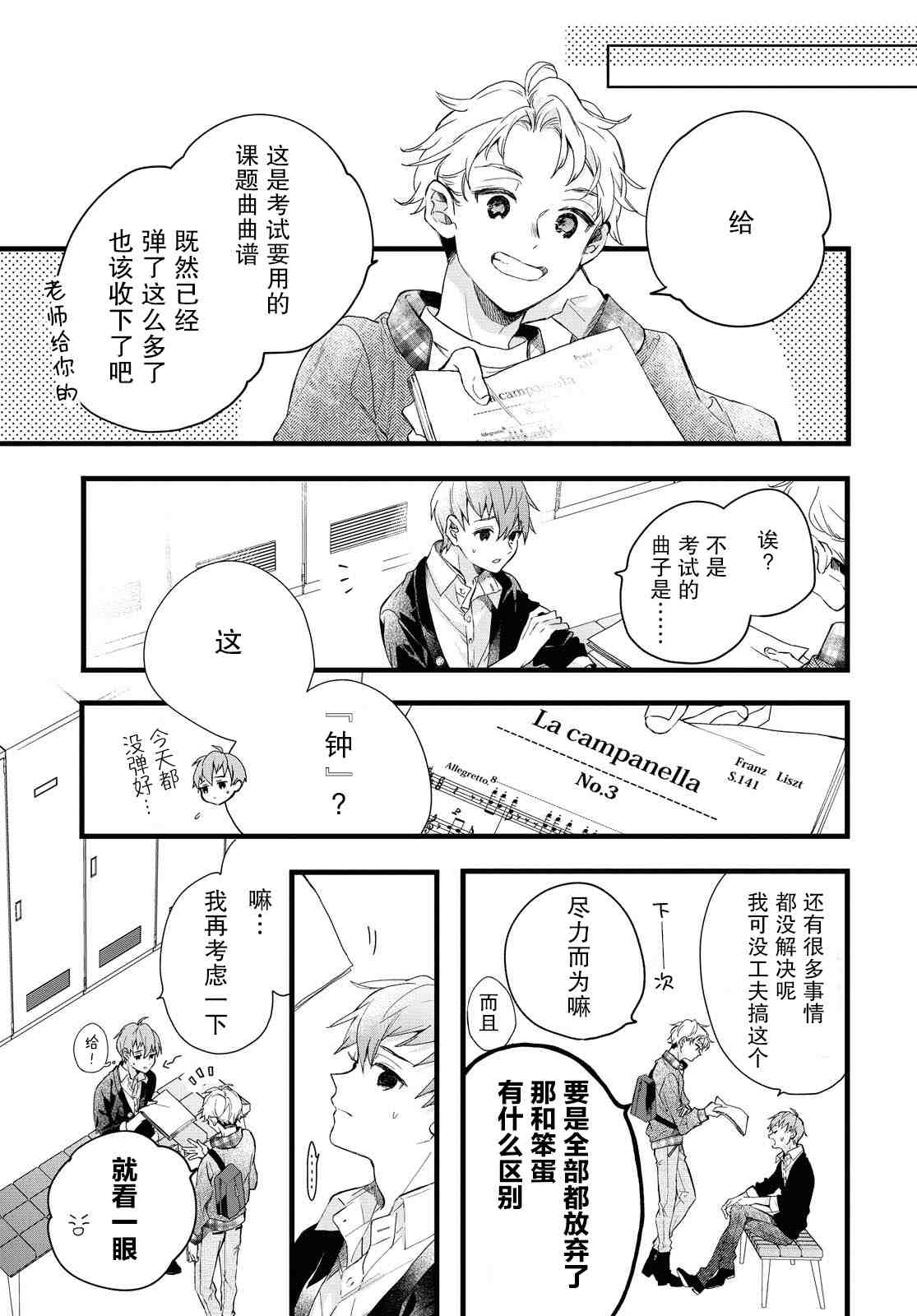 DEEMO漫画,第3话5图