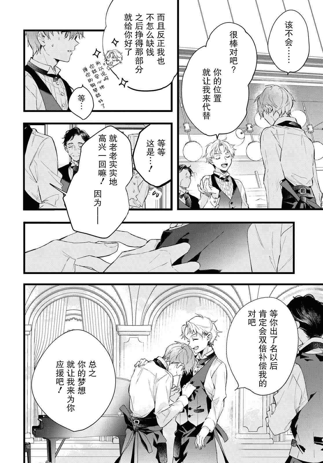 DEEMO漫画,第3话3图