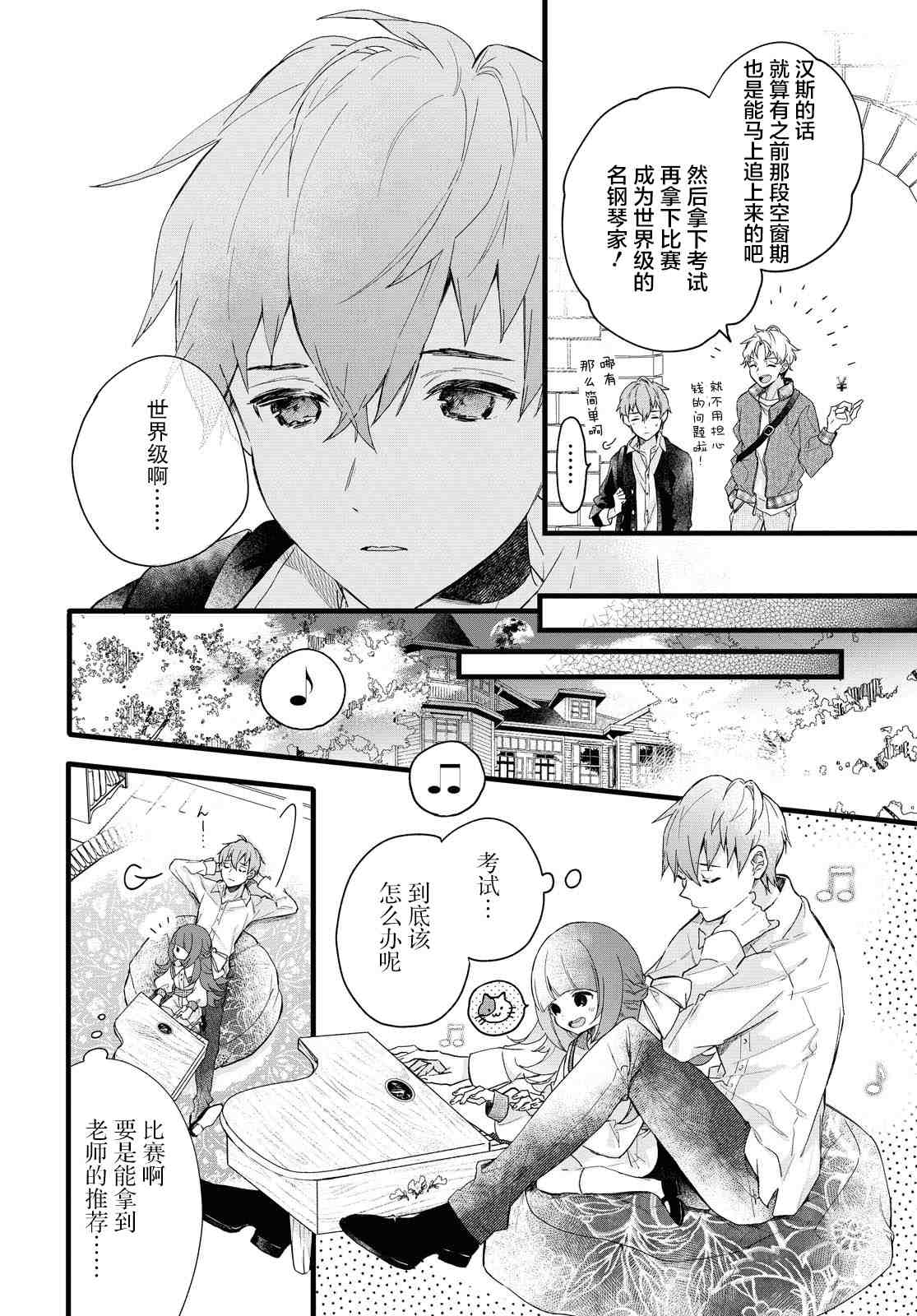 DEEMO漫画,第3话1图