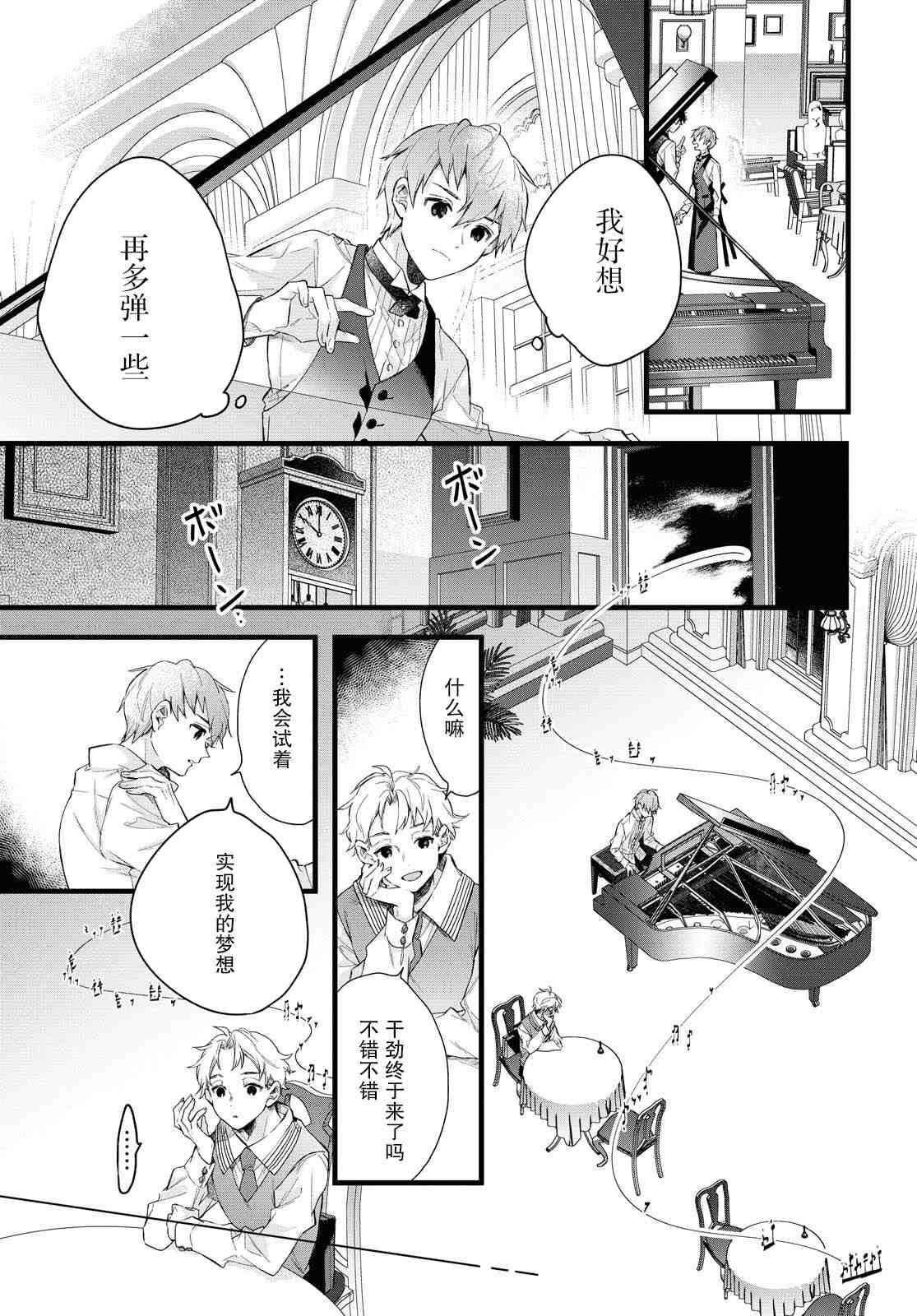 DEEMO漫画,第3话3图