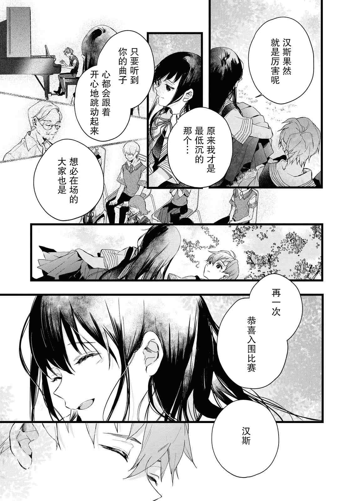 DEEMO漫画,第3话3图