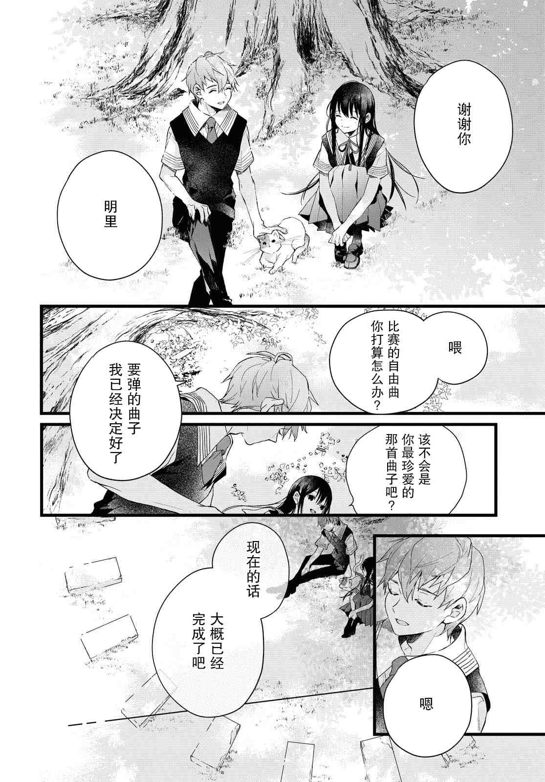 DEEMO漫画,第3话4图