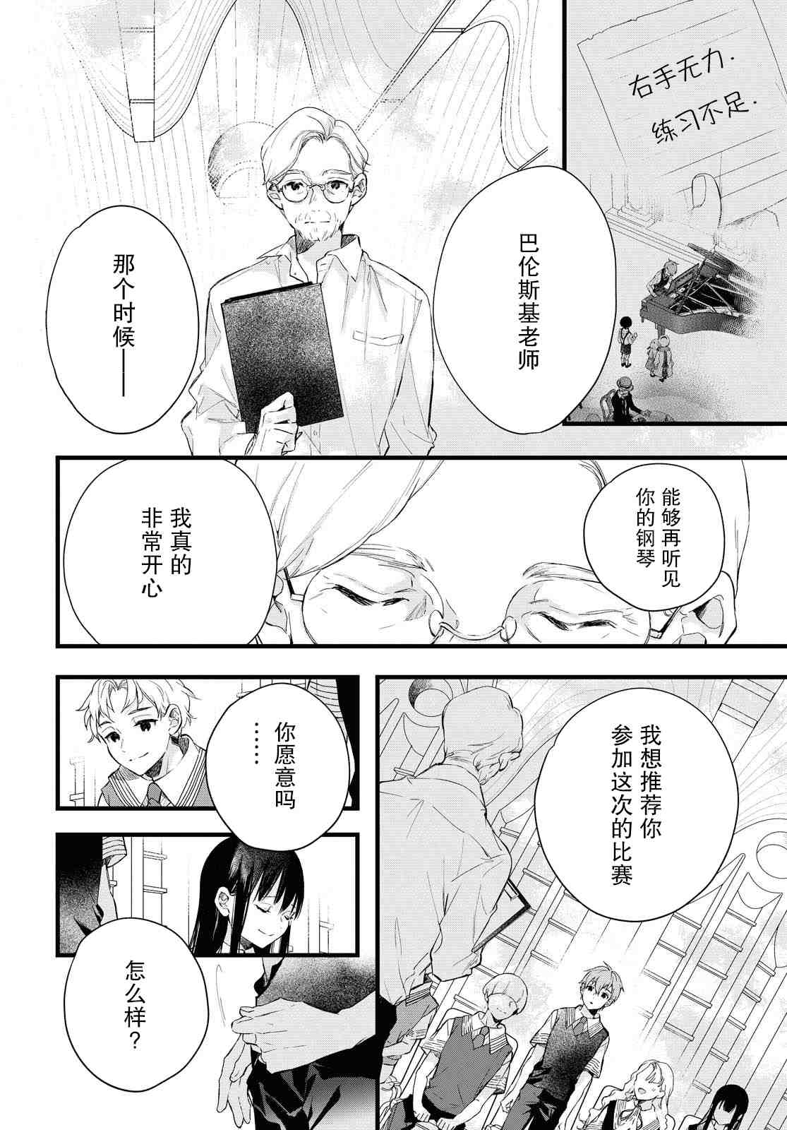 DEEMO漫画,第3话5图