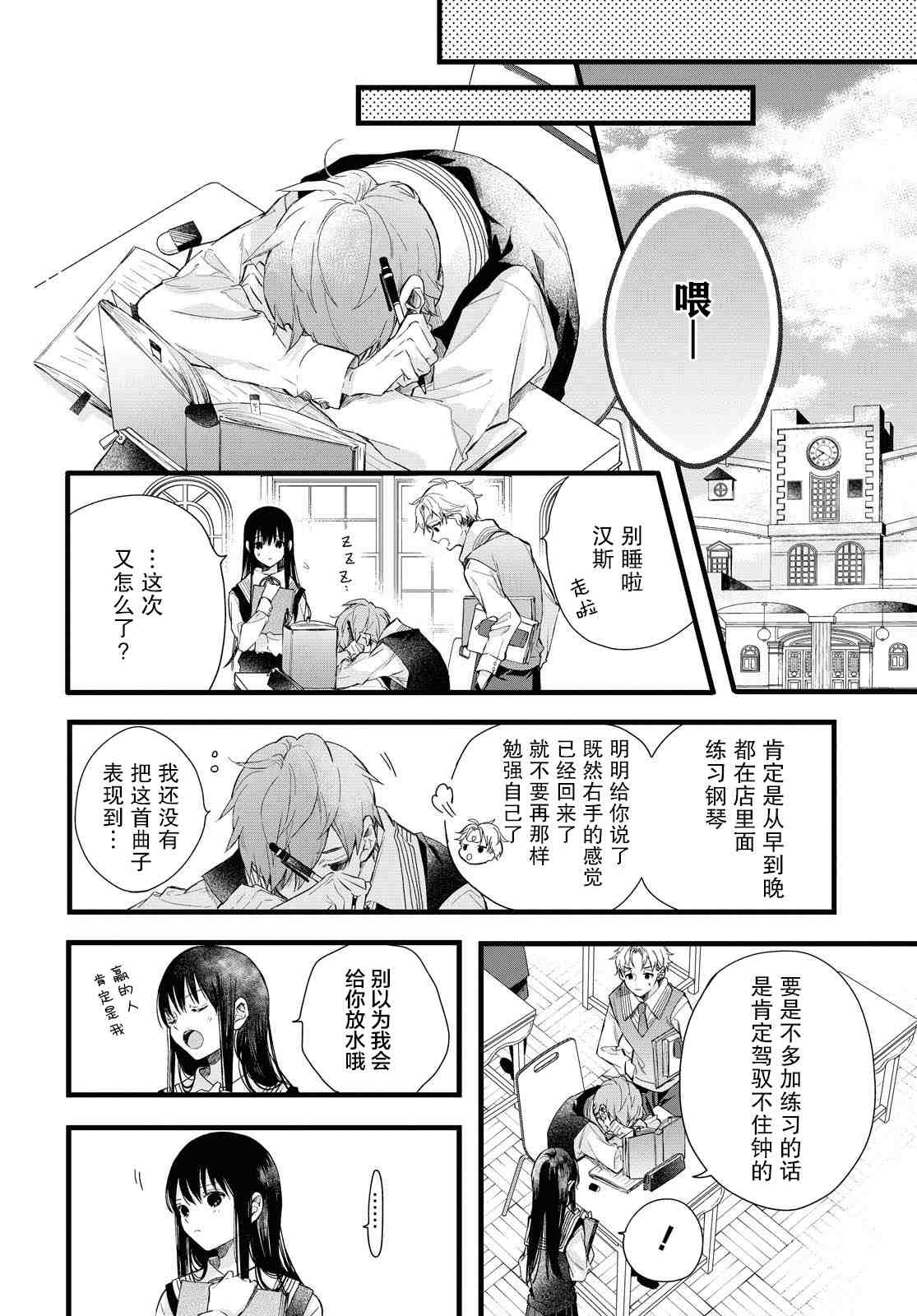 DEEMO漫画,第3话4图