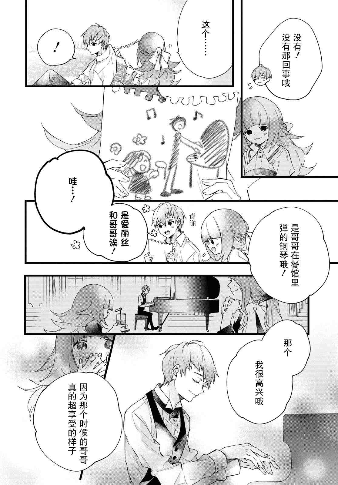 DEEMO漫画,第3话3图