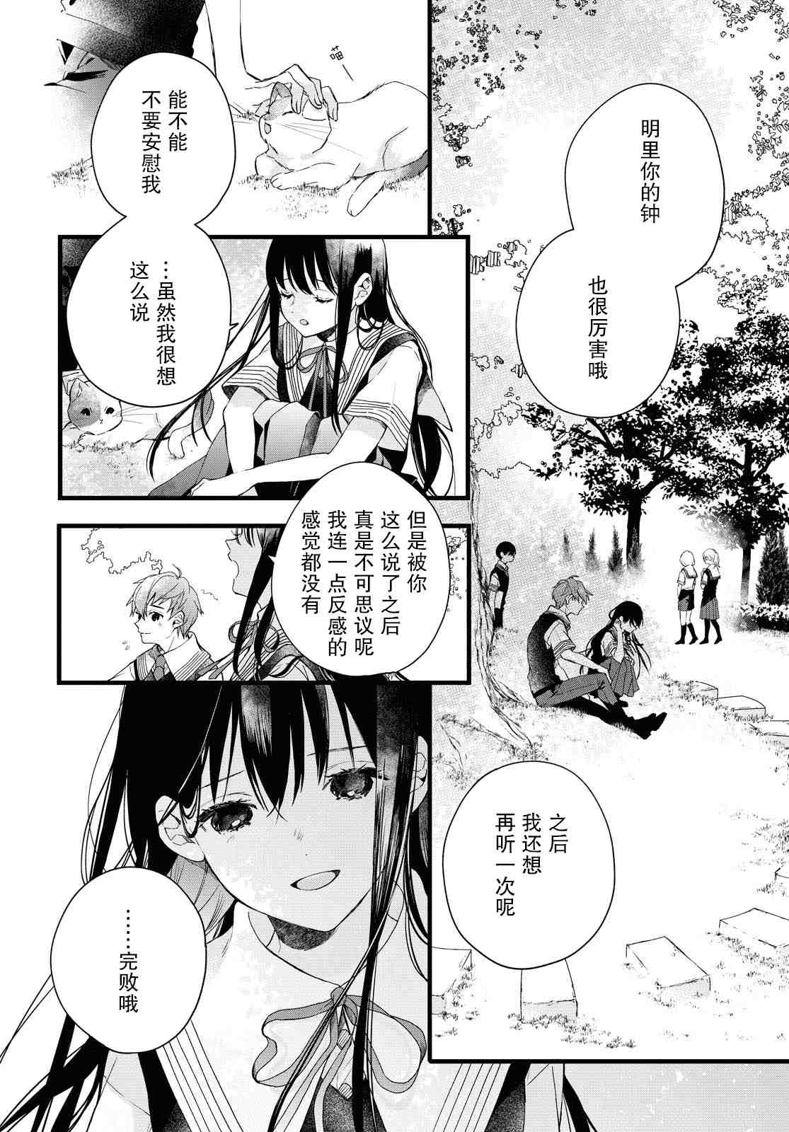 DEEMO漫画,第3话2图