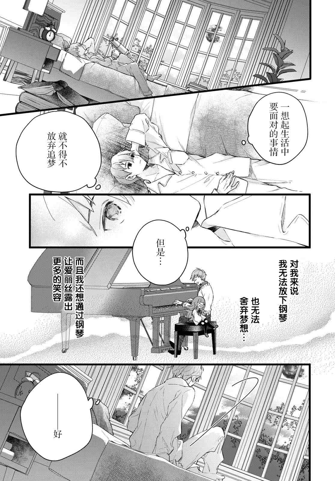 DEEMO漫画,第3话1图