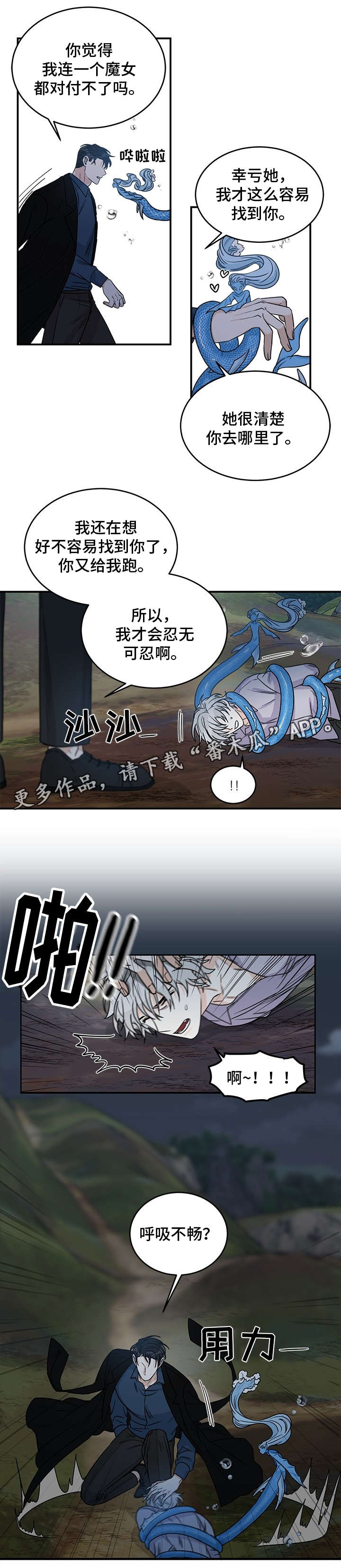 龙的刻印在线阅读漫画,第8章：逃跑2图