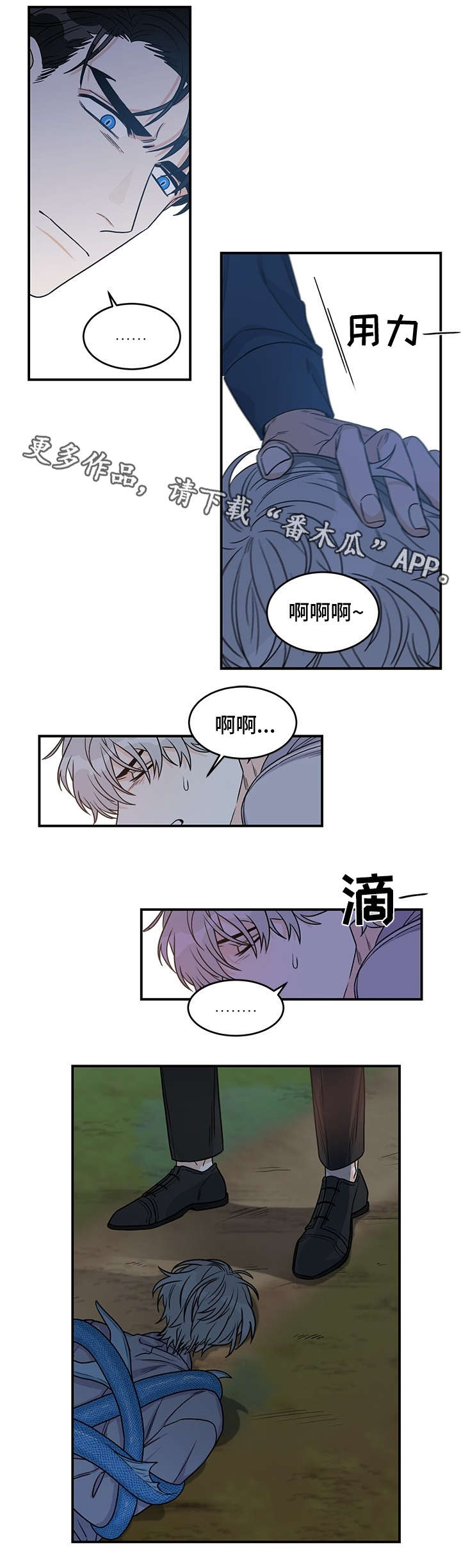 龙的刻印在线阅读漫画,第8章：逃跑3图