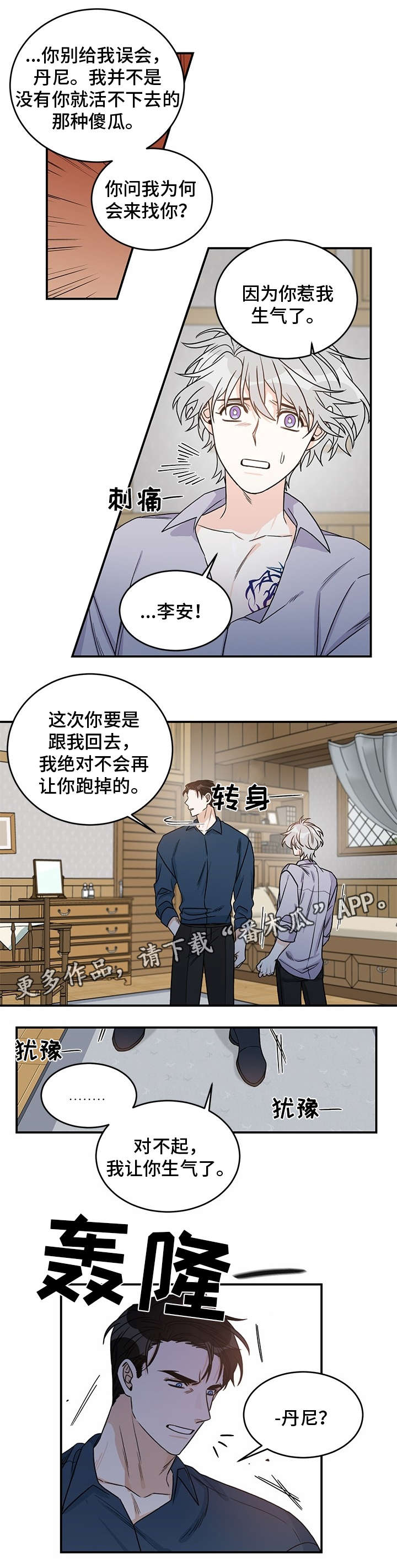 龙的刻印漫画下拉式漫画,第8章：逃跑1图