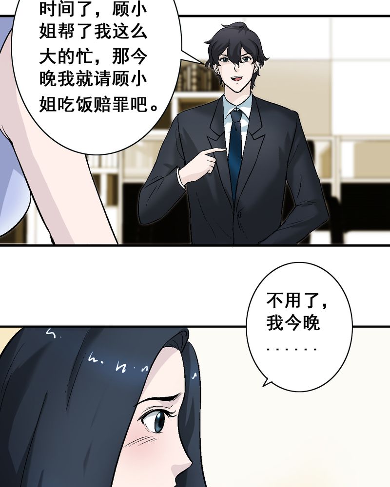 诡案律师漫画,第8章：酒后的尴尬4图