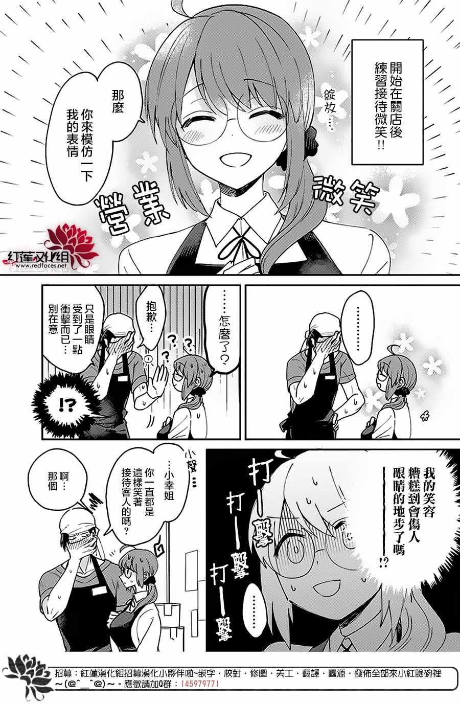 花店小姐的凶恶高中生漫画,第3话4图