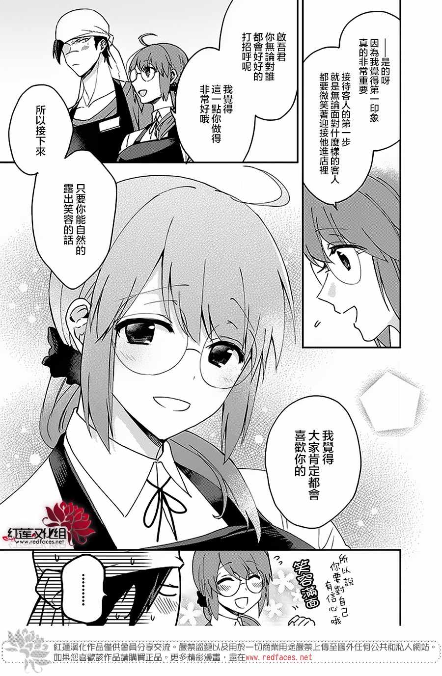 花店小姐的凶恶高中生漫画,第3话5图