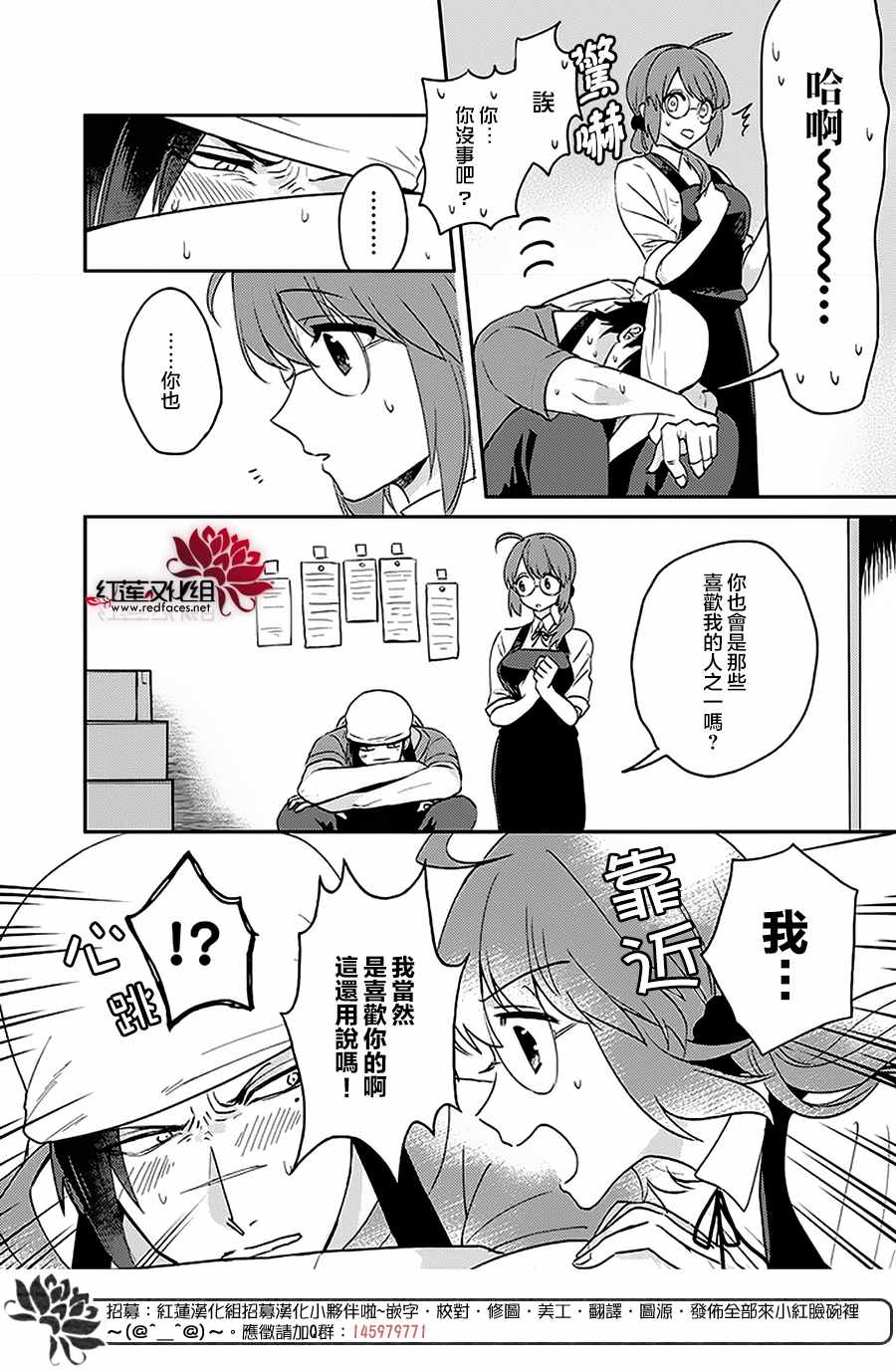 花店小姐的凶恶高中生漫画,第3话1图