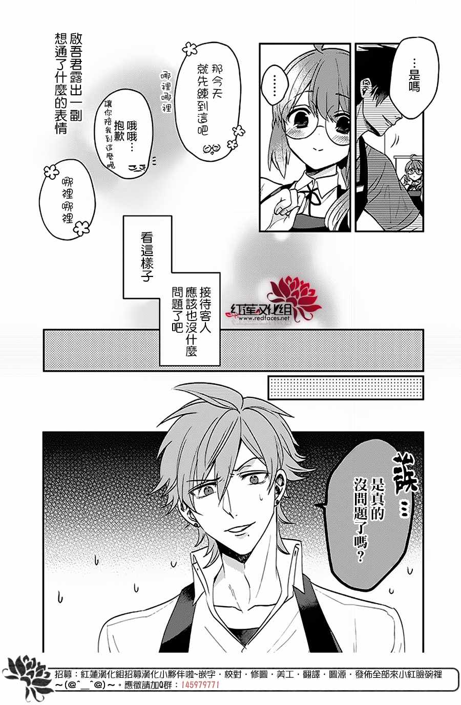 花店小姐的凶恶高中生漫画,第3话2图