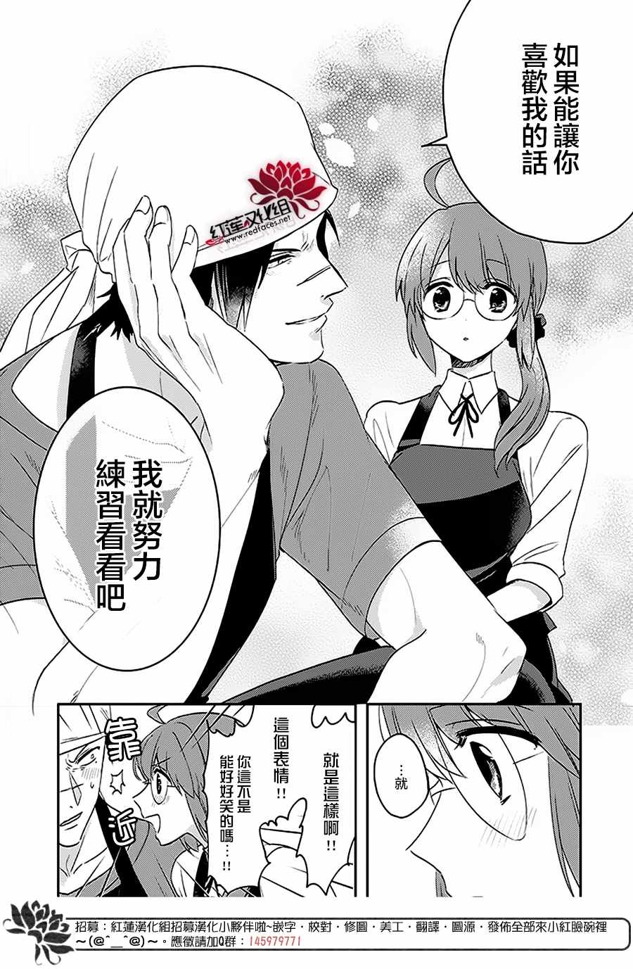 花店小姐的凶恶高中生漫画,第3话3图