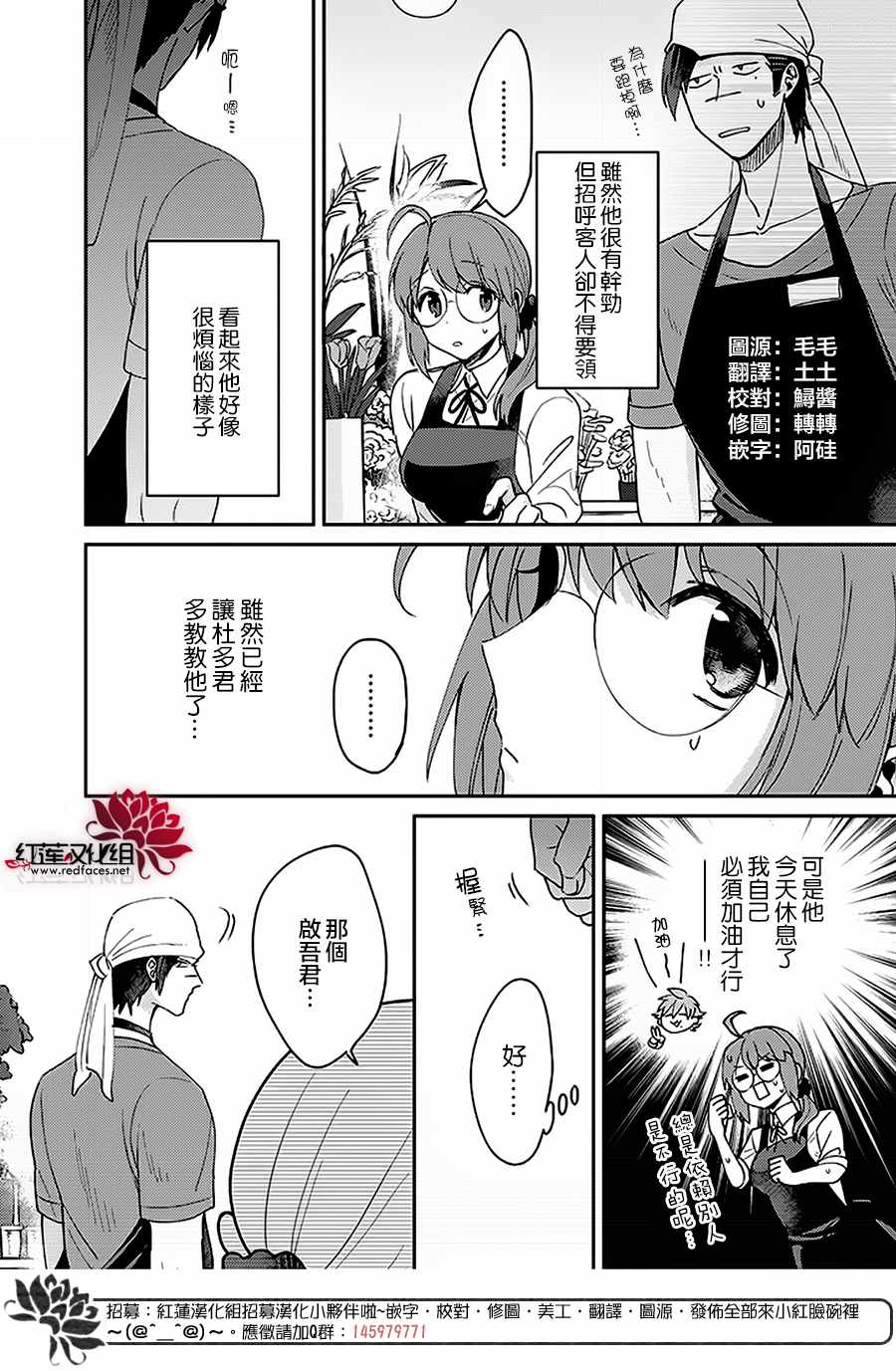 花店小姐的凶恶高中生漫画,第3话2图