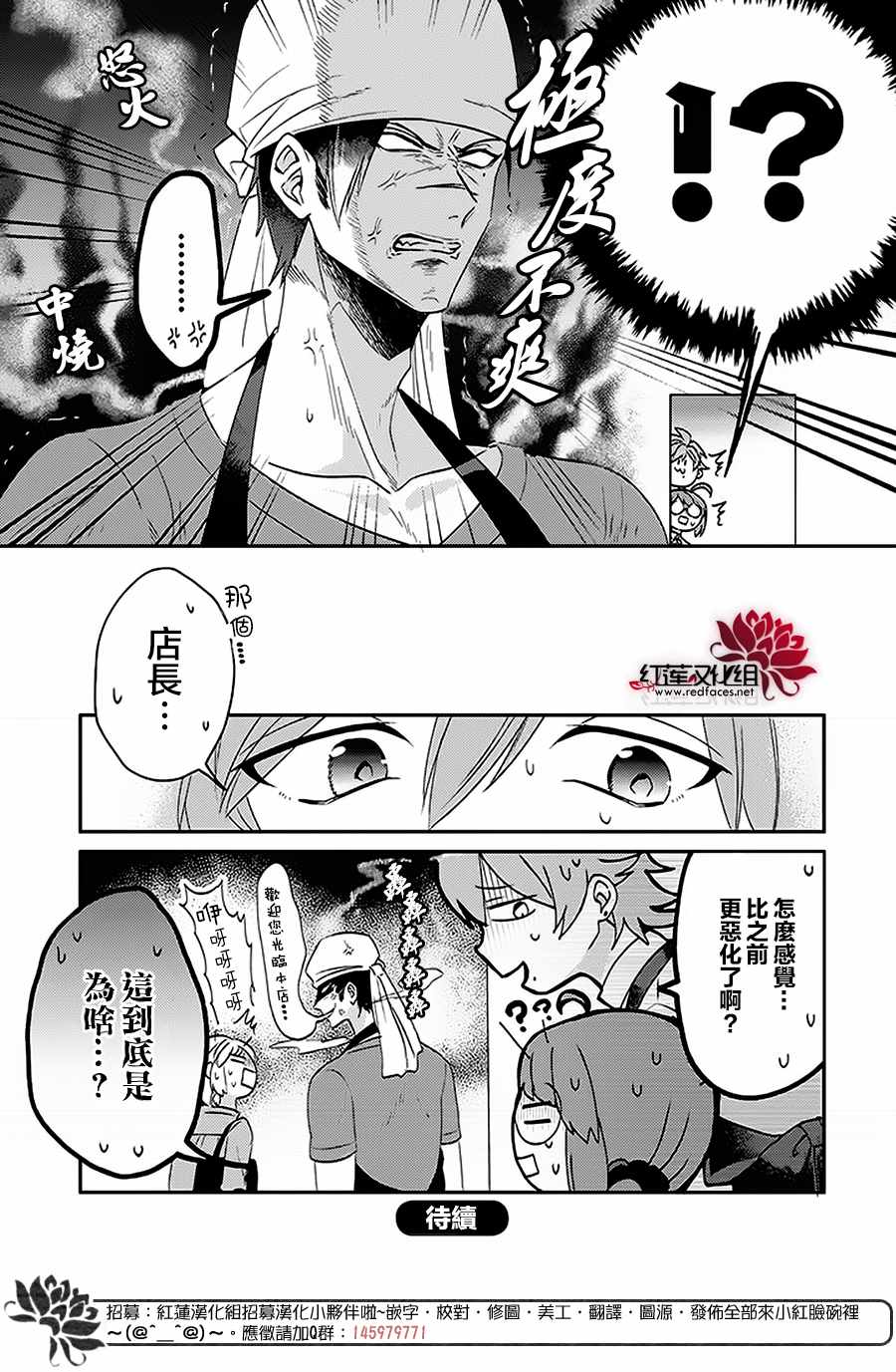 花店小姐的凶恶高中生漫画,第3话4图