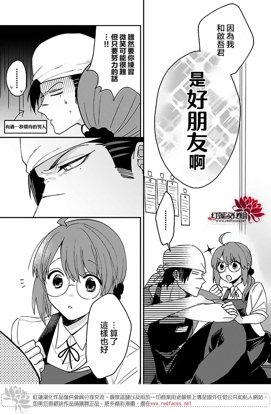 花店小姐的凶恶高中生漫画,第3话2图