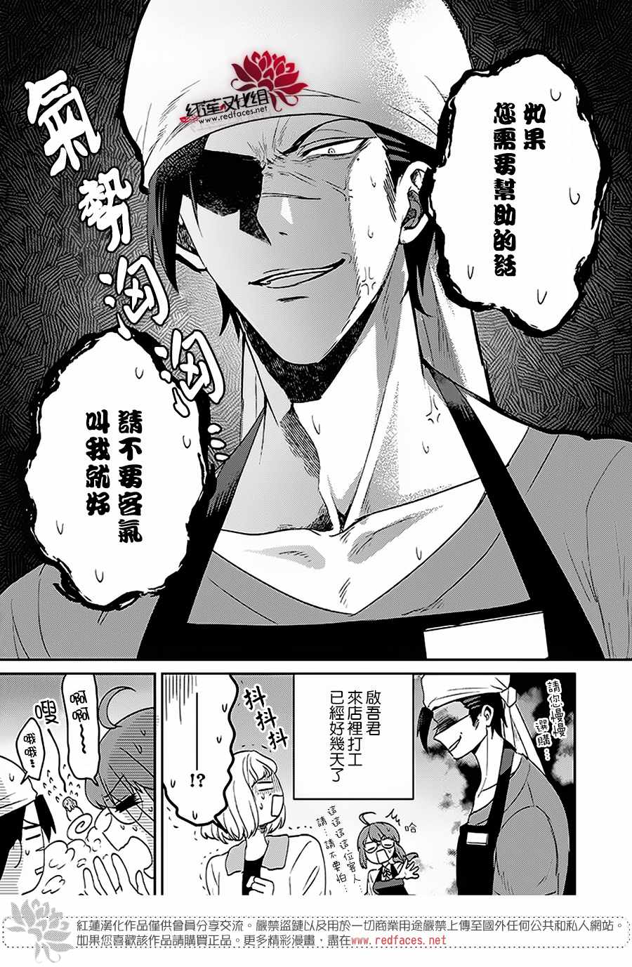 花店小姐的凶恶高中生漫画,第3话1图