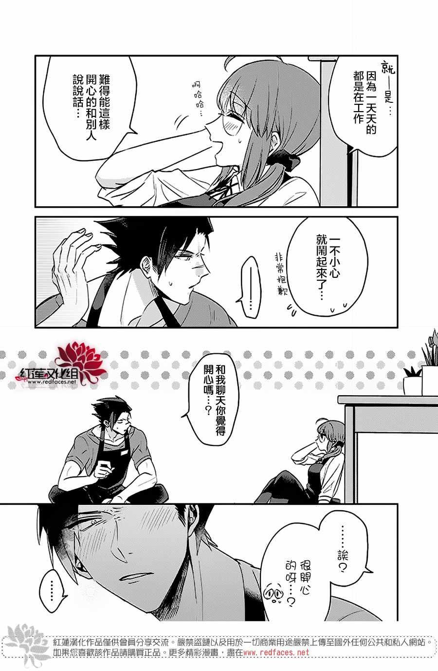 花店小姐的凶恶高中生漫画,第3话1图