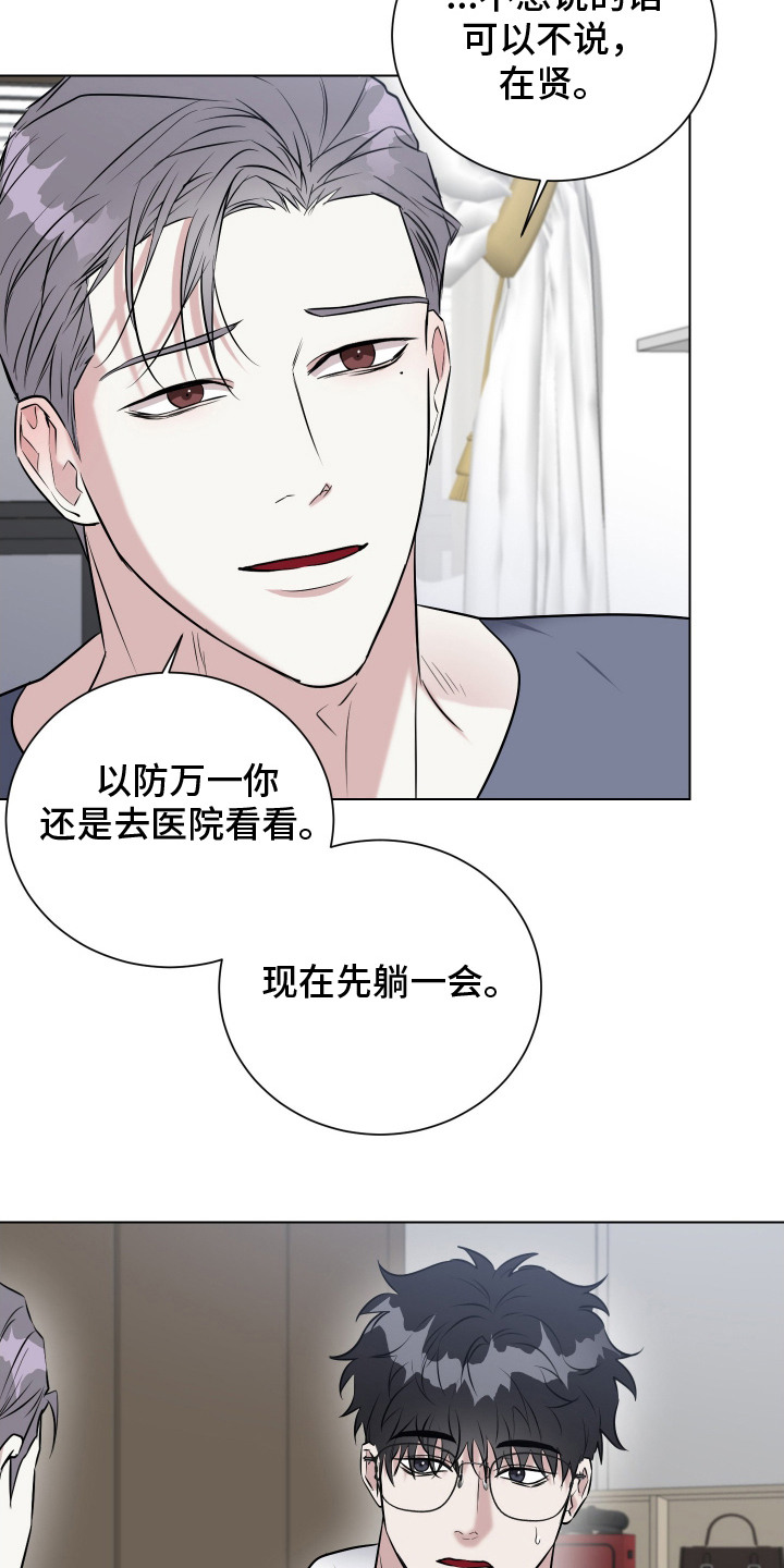 红蛇梦魇漫画,第4话3图