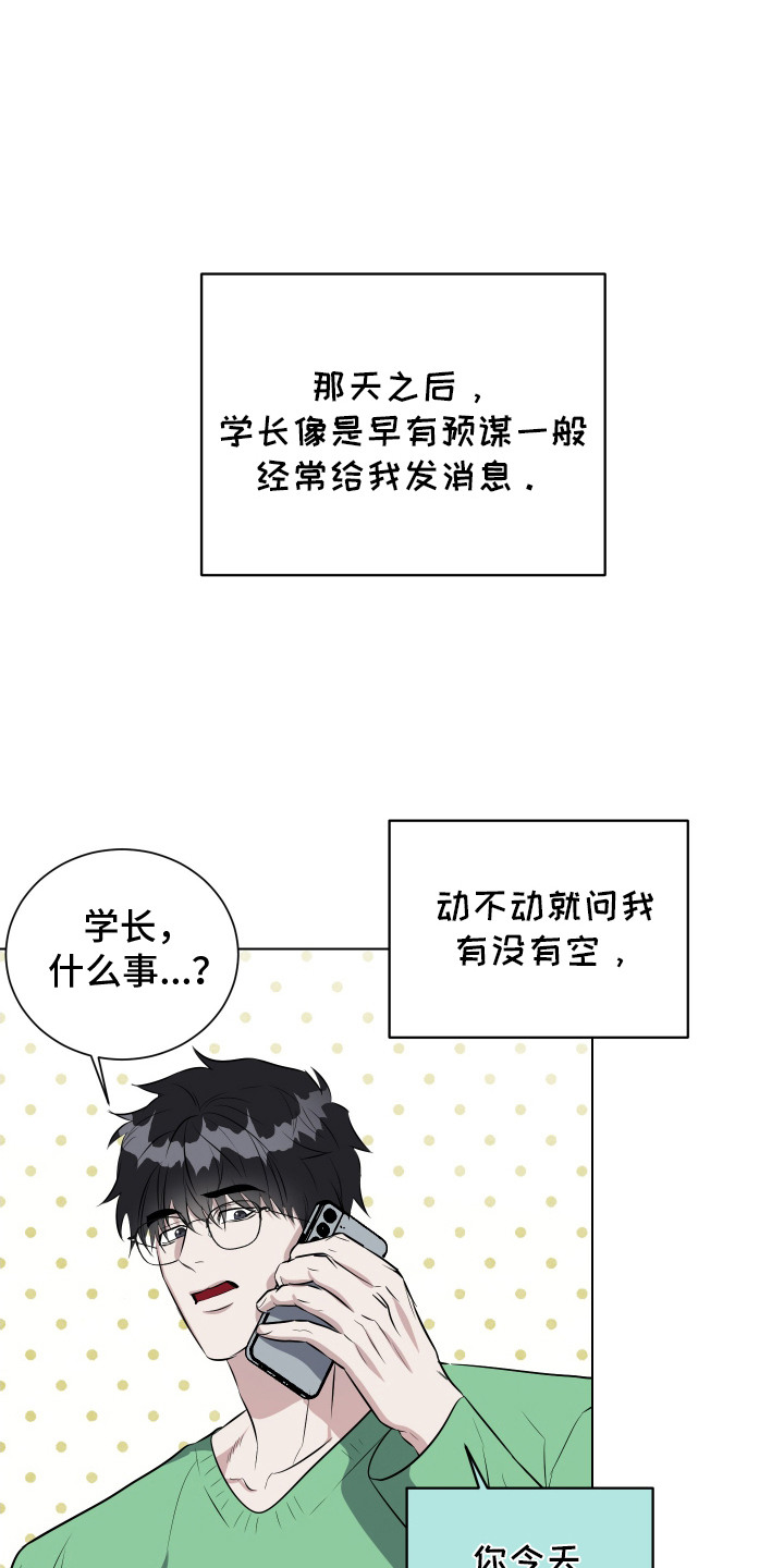 红蛇是什么预兆漫画,第8话1图