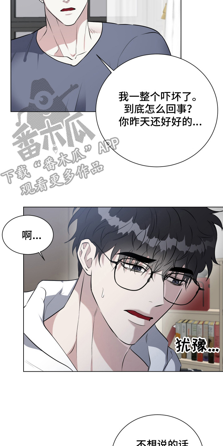 红蛇梦魇漫画,第4话2图