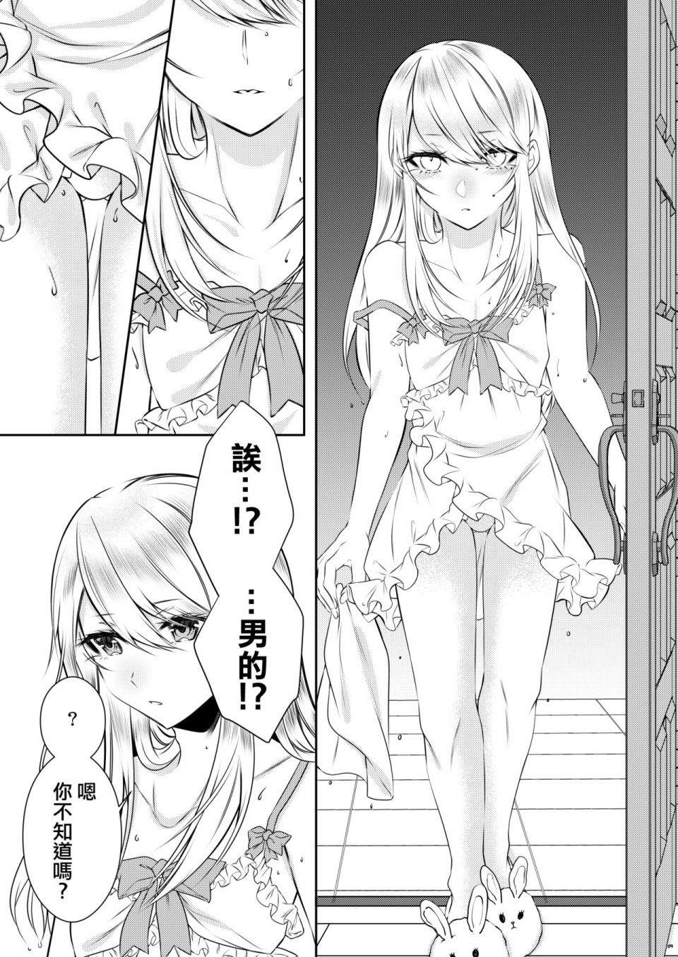 没有血缘的弟弟漫画,第1话1图