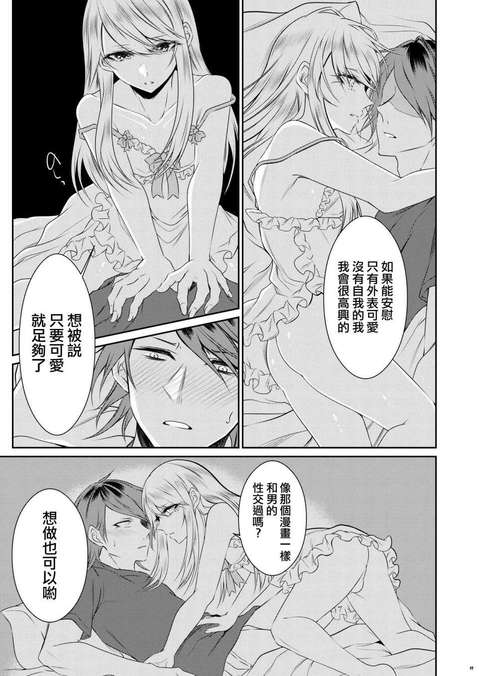 没有血缘的弟弟漫画,第1话4图